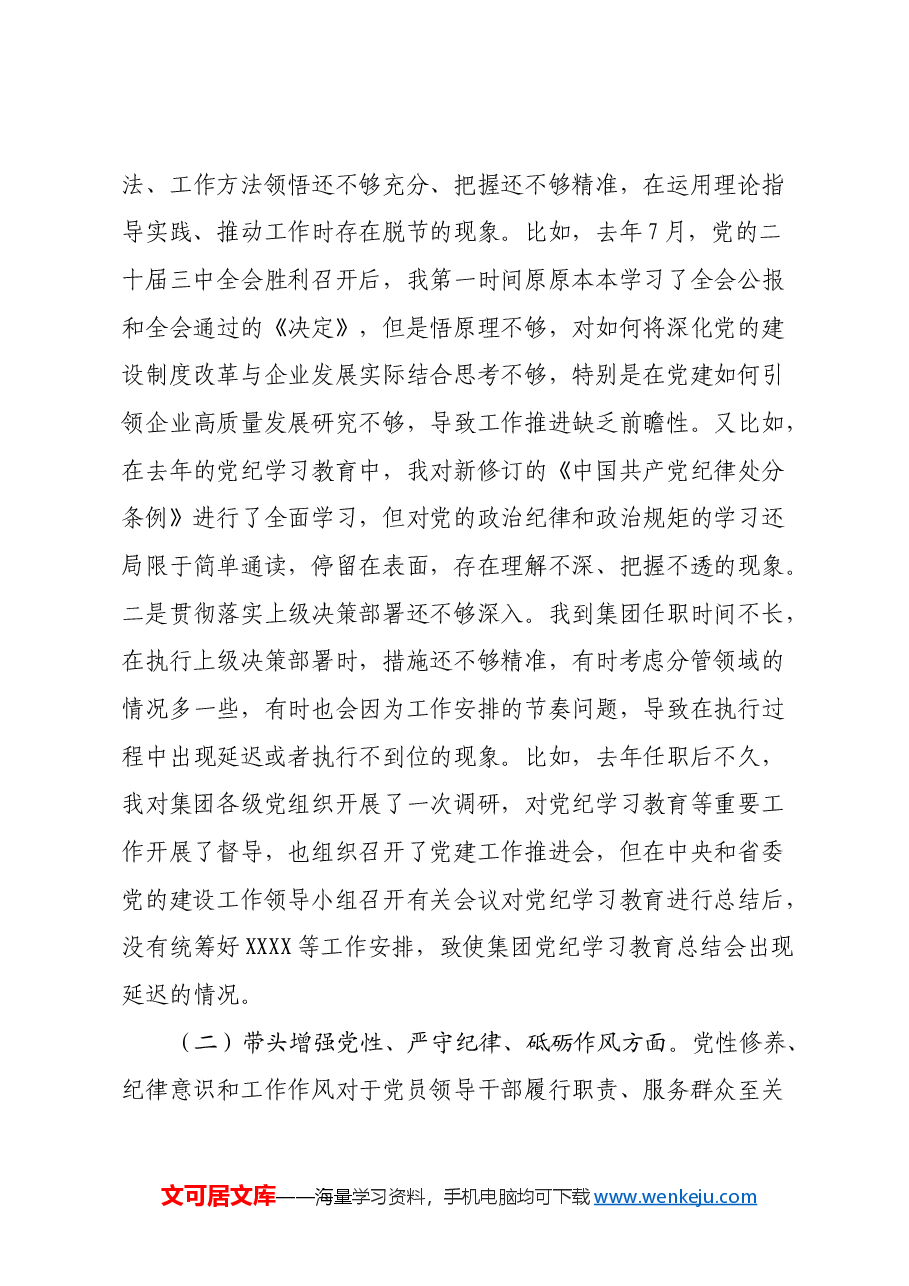 国有企业党委副书记民主生活会对照检查材料(上年度整改情况+四个带头+典型案例剖析).docx,第3页预览