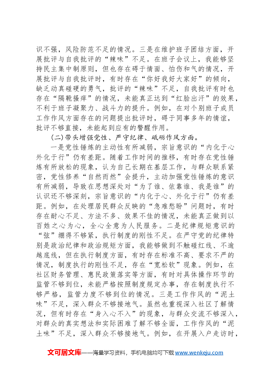 领导班子成员组织生活会“四个带头”个人对照检查材料.docx,第2页预览