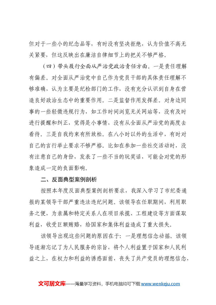 市直单位领导干部2024年度专题民主生活会对照检查材料(四个带头+典型案例).docx,第3页预览