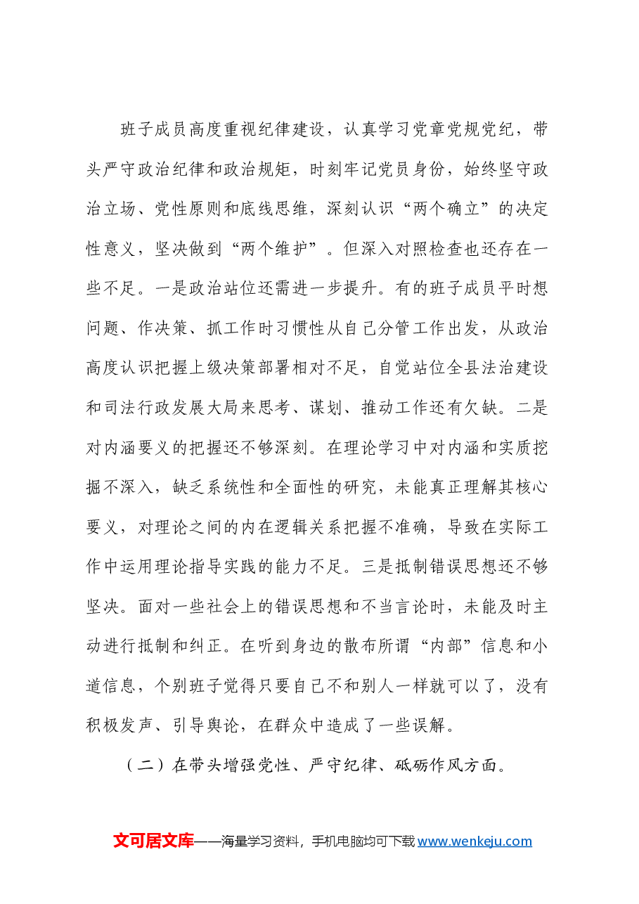 2024年度县司法局专题民主生活会领导班子对照检查材料(对照“4个带头”+反面案例).docx,第4页预览