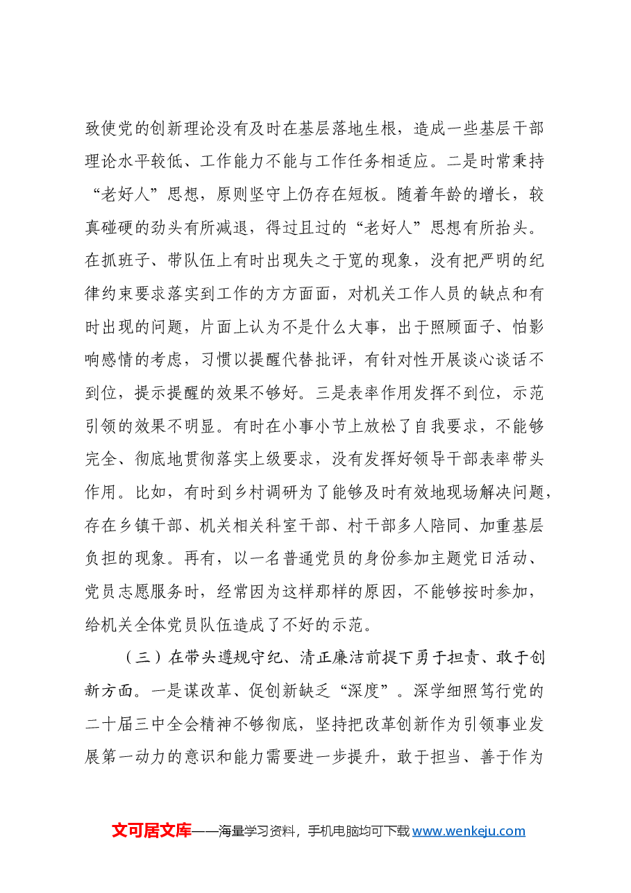 县领导2024年度民主生活会个人发言提纲(四个带头).docx,第3页预览