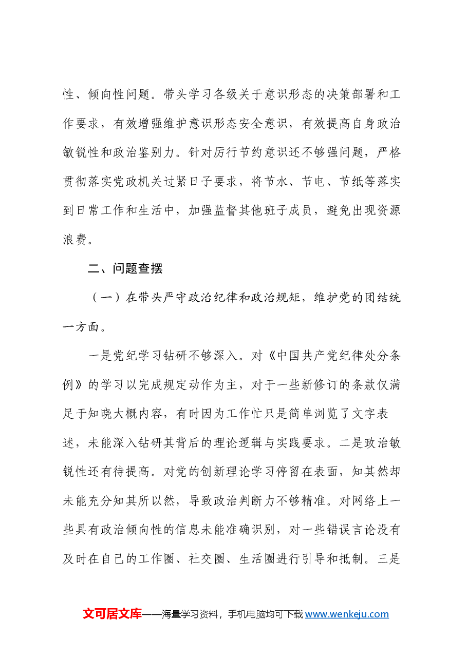 2024年度县司法局一把手专题民主生活会对照检查材料(对照“4个带头”+反面案例).docx,第3页预览