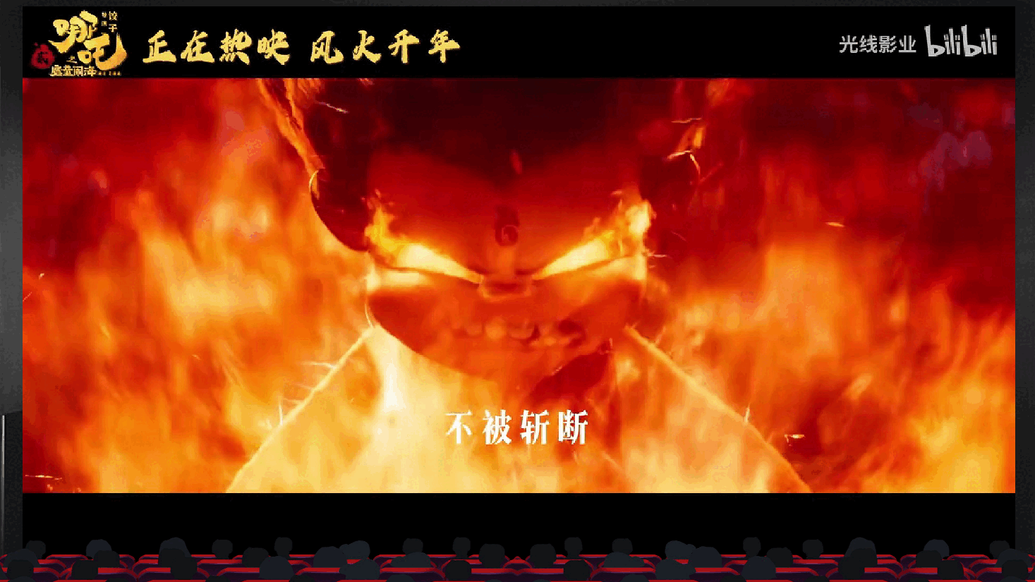 开学第一课-魔童闹海，风火少年.pptx，第3页预览