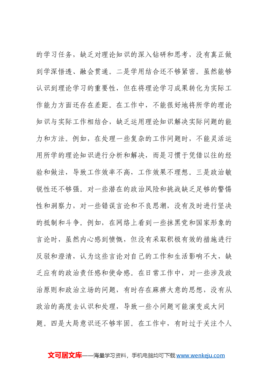 2024年市直单位领导干部民主生活会、组织生活会对照检查材料(四个带头).docx,第2页预览