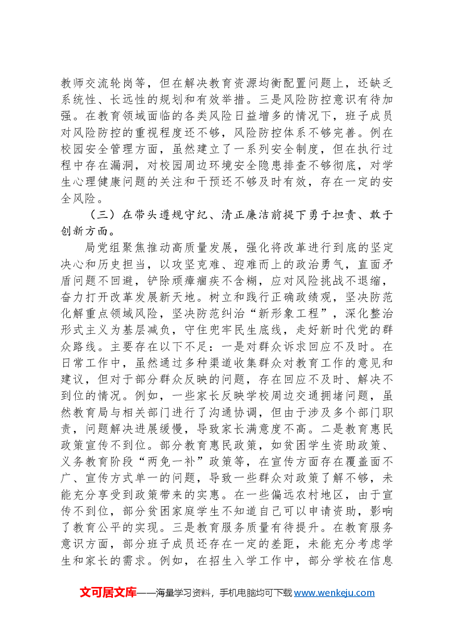 教育局民主生活会“四个带头”班子对照检查材料.docx,第3页预览