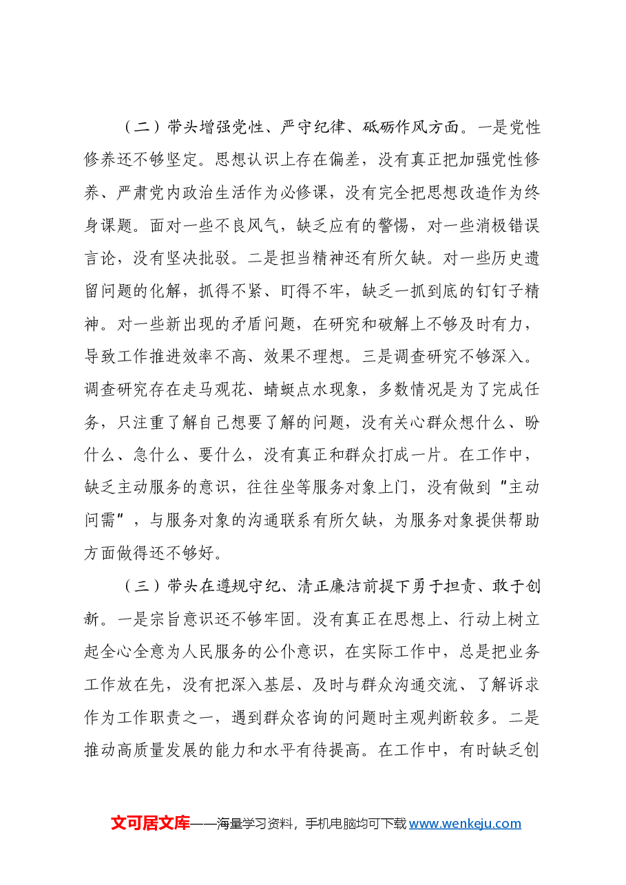 2024年度民主生活会“四个对照”个人对照检查剖析材料.docx,第2页预览