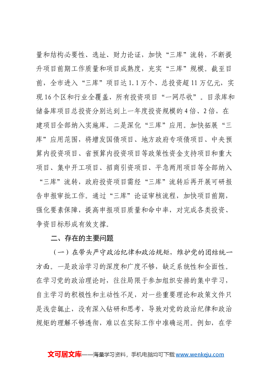 领导干部2024年专题民主生活会、组织生活会对照检查材料 (2).docx,第2页预览