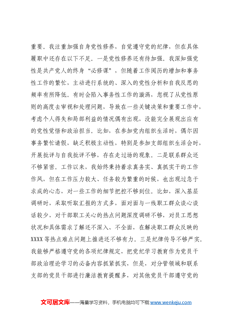 国有企业党委副书记民主生活会对照检查材料(上年度整改情况+四个带头+典型案例剖析).docx,第4页预览