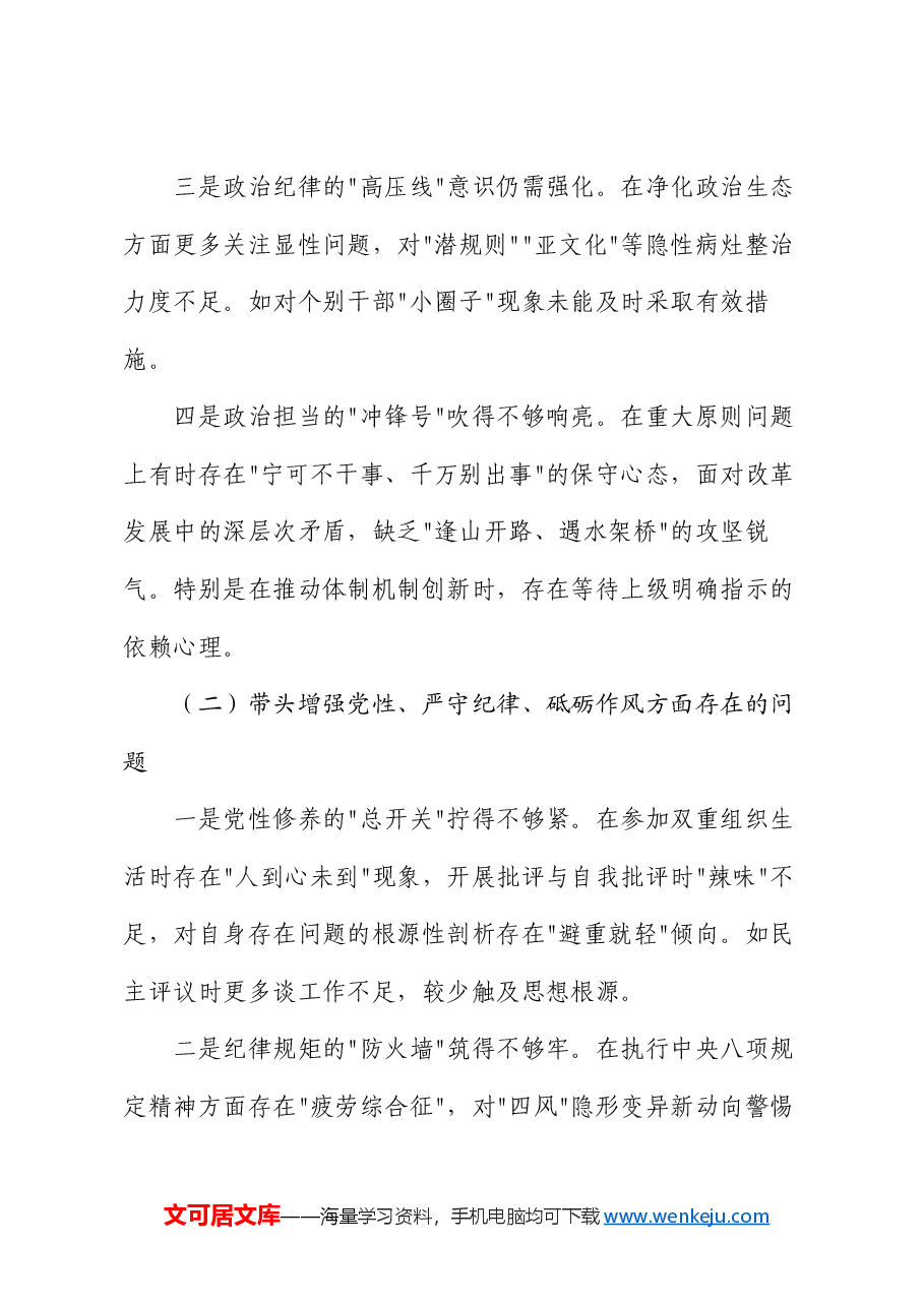 2024年度组织生活会个人对照检查材料.docx,第2页预览