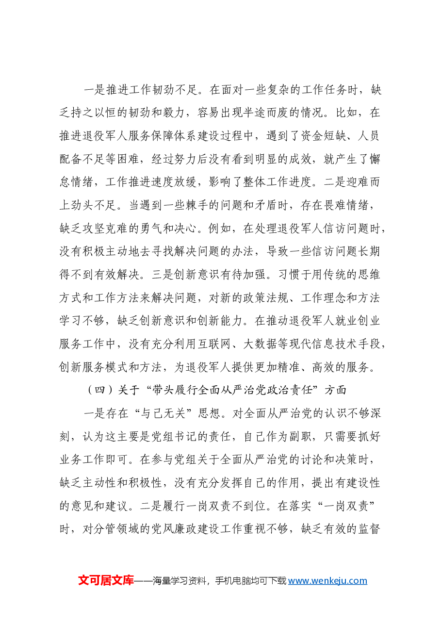 2024年度民主生活会个人发言提纲( 县退役军人事务局党组成员).docx,第3页预览