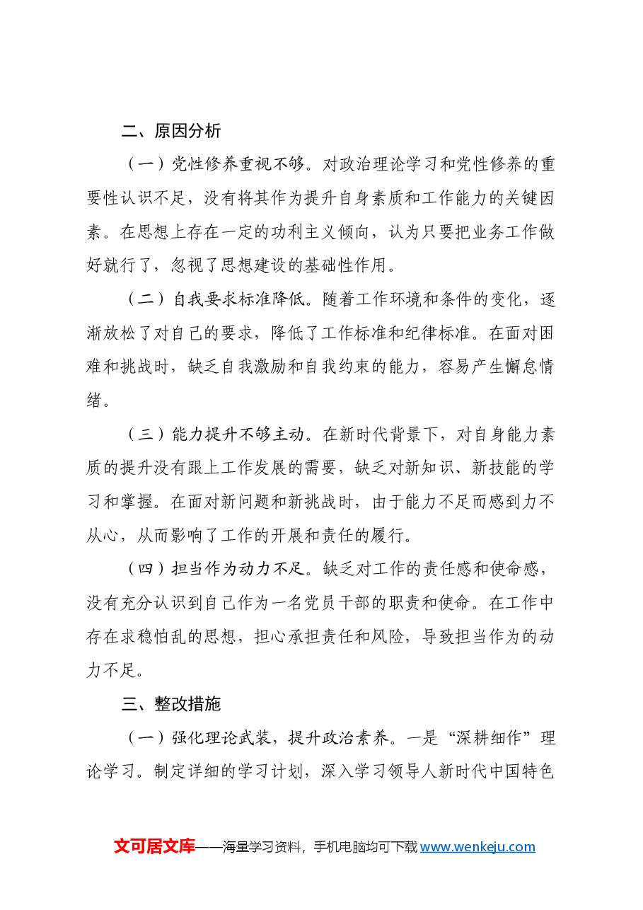 市直单位党员干部2024年度民主生活会对照检查发言材料(四个带头).docx,第4页预览