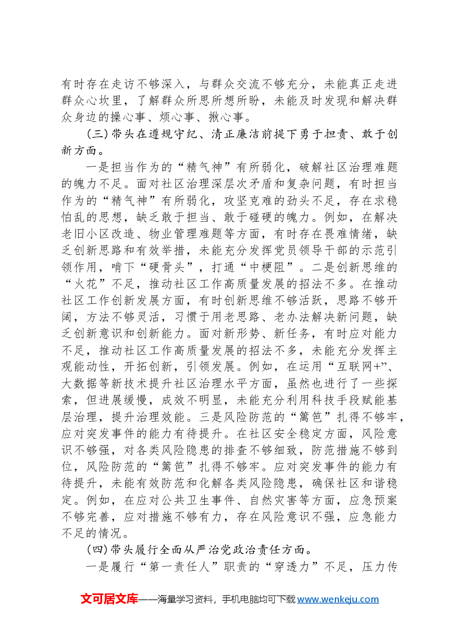 领导班子成员组织生活会“四个带头”个人对照检查材料.docx,第3页预览