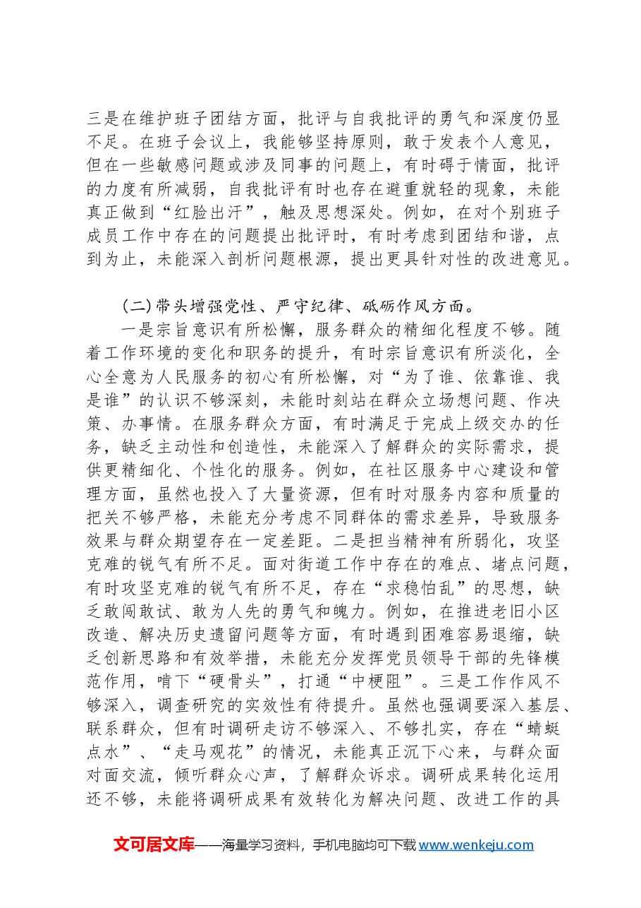 领导班子成员组织生活会“四个带头”对照检查材料.docx,第2页预览