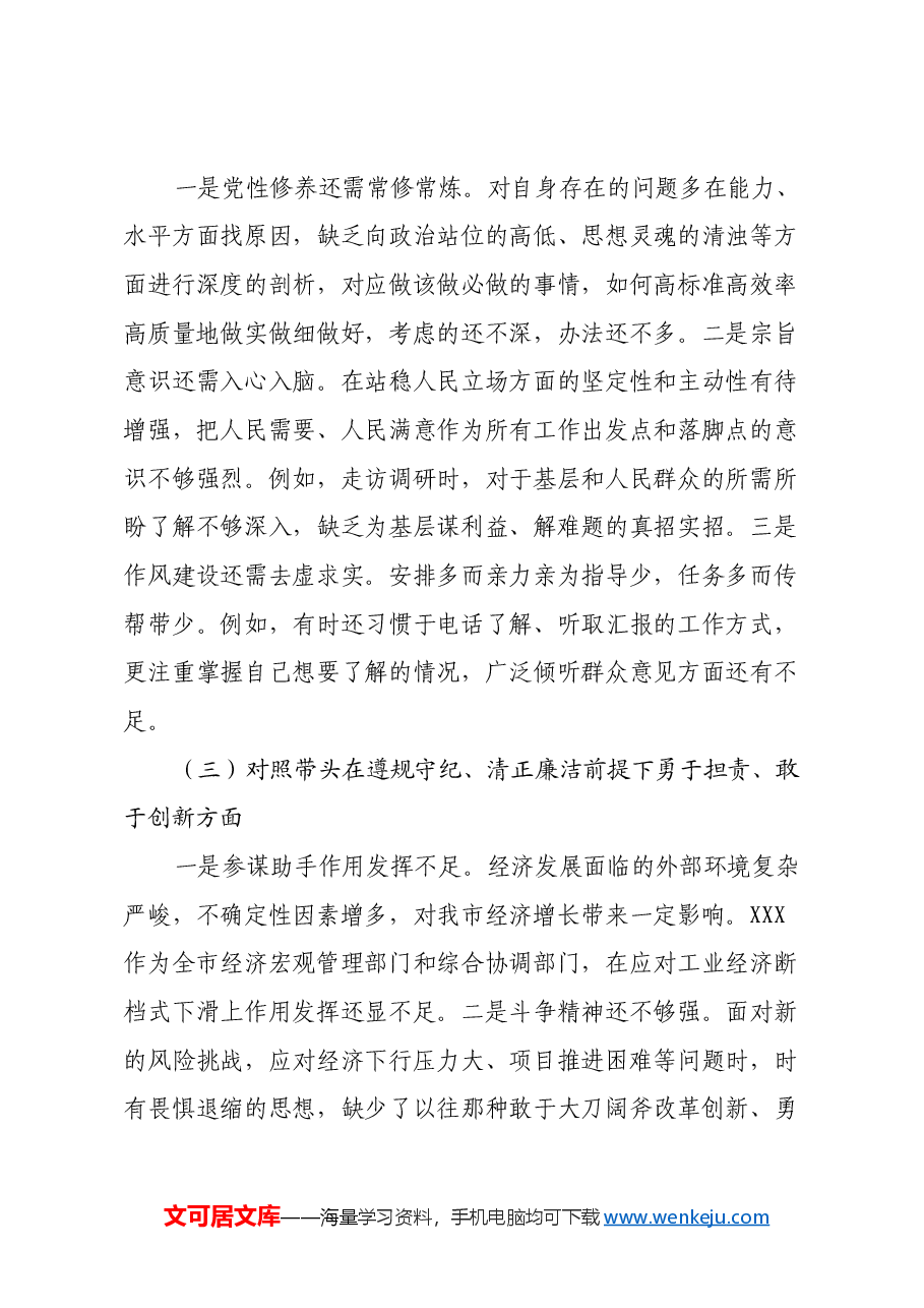 2024年度民主生活会班子成员个人对照检查材料(上年度主题教育整改措施落实情况+会前开展学习情况+四个带头+反面典型案例剖析).docx,第4页预览