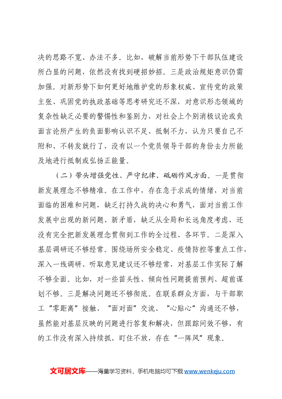 2024年度普通党员组织生活会对照材料(四个带头).docx,第2页预览