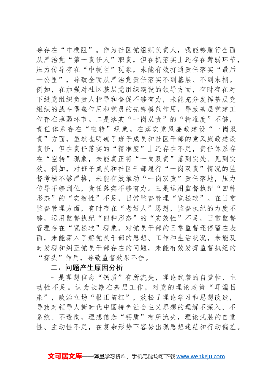 领导班子成员组织生活会“四个带头”个人对照检查材料.docx,第4页预览