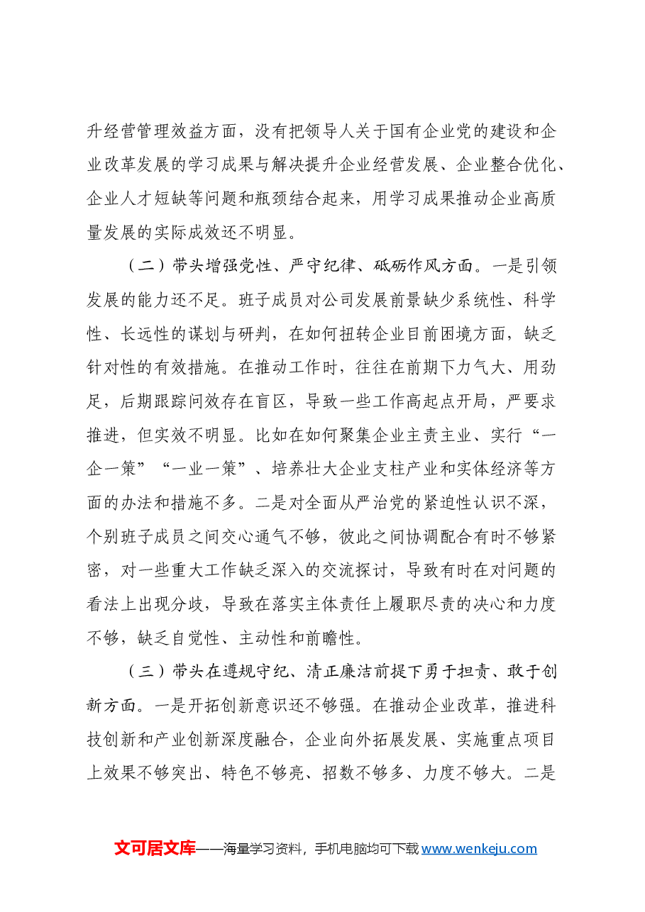 xx公司机关党支部2024年度组织生活会对照检查材料(四个带头+意识形态).docx,第2页预览