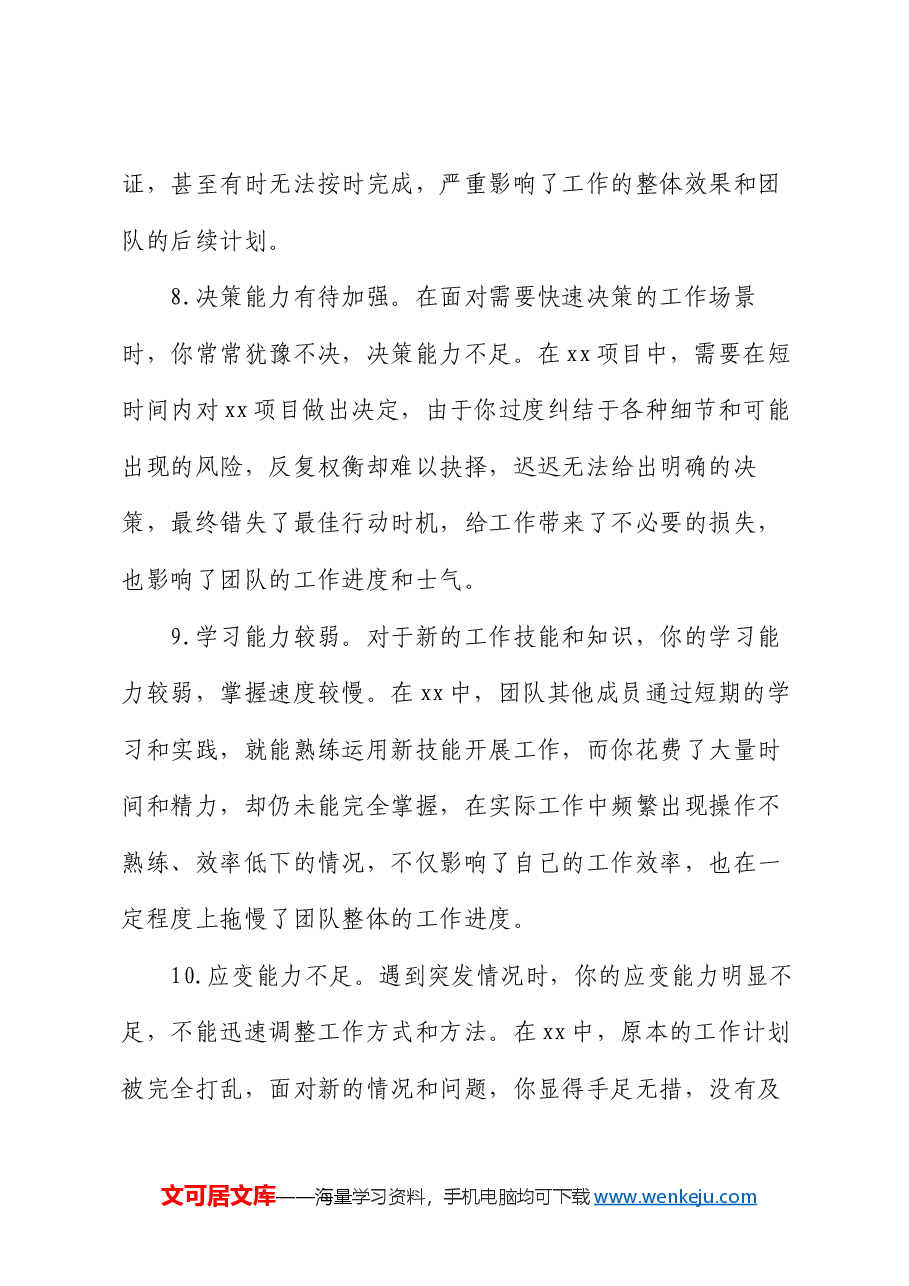 2024年组织生活会意见建议汇总.docx,第4页预览