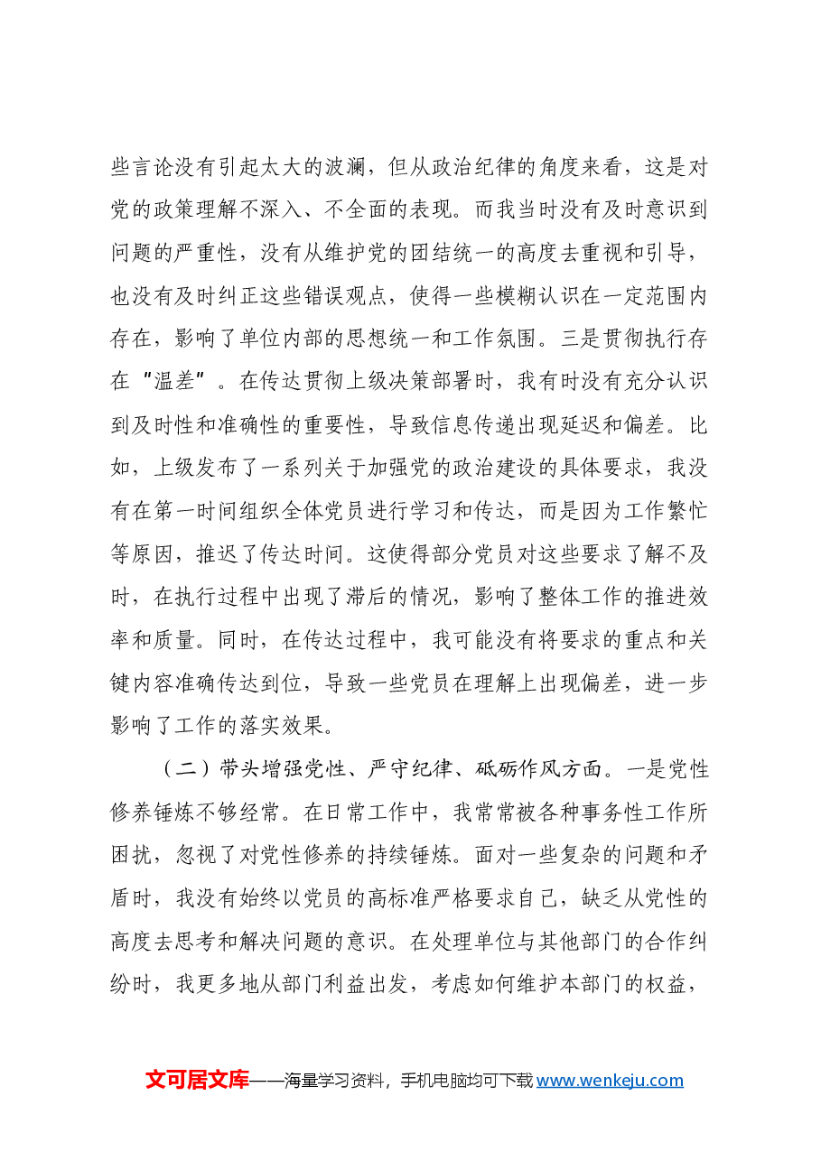 市直单位党支部书记2024年组织生活会“四个带头”对照检查材料(2).docx,第2页预览