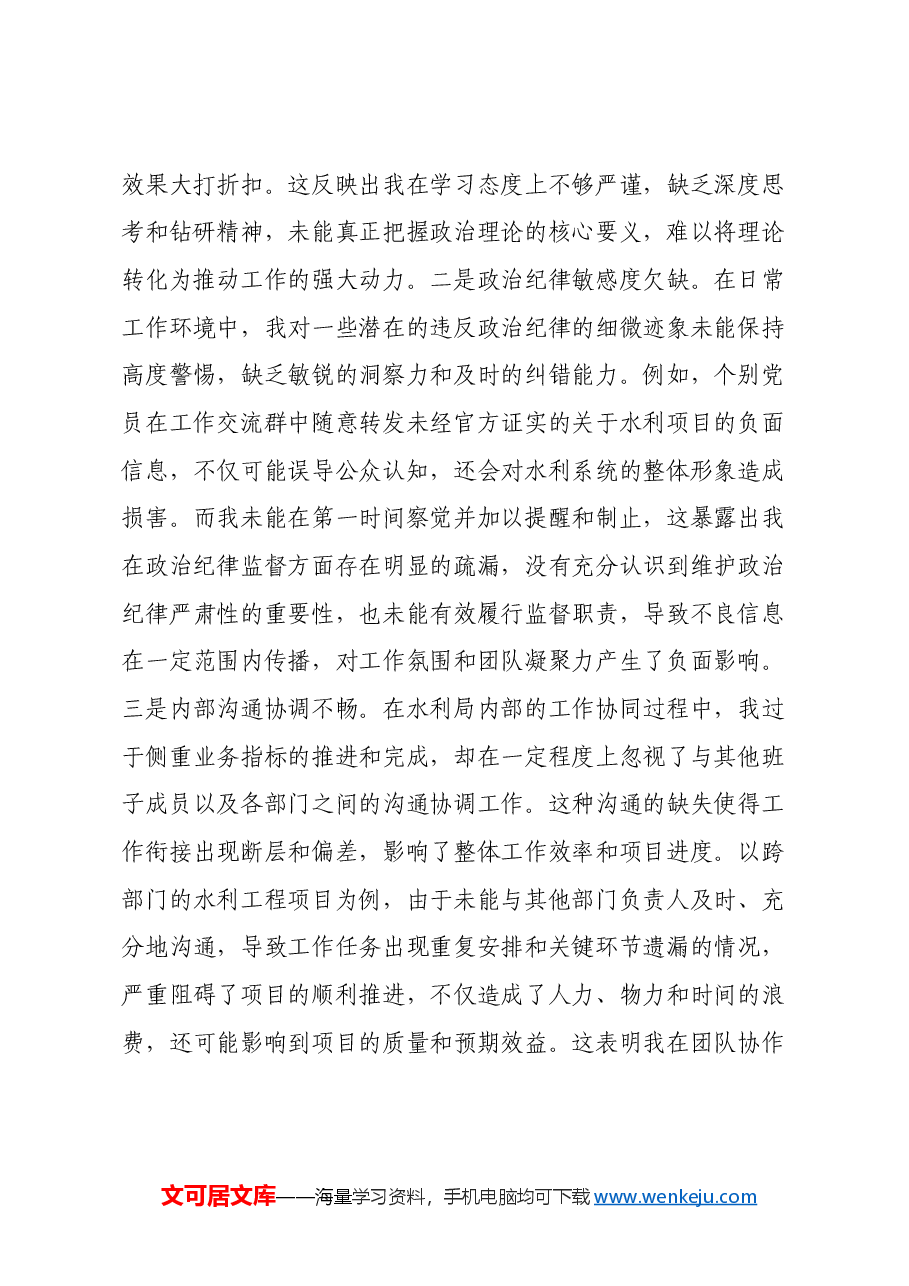 市水利局党支部书记2024年组织生活会个人对照检查发言材料(四个带头+意识形态).docx,第2页预览