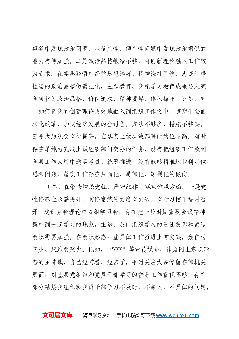 县领导2024年度民主生活会个人发言提纲(四个带头).docx,第2页预览