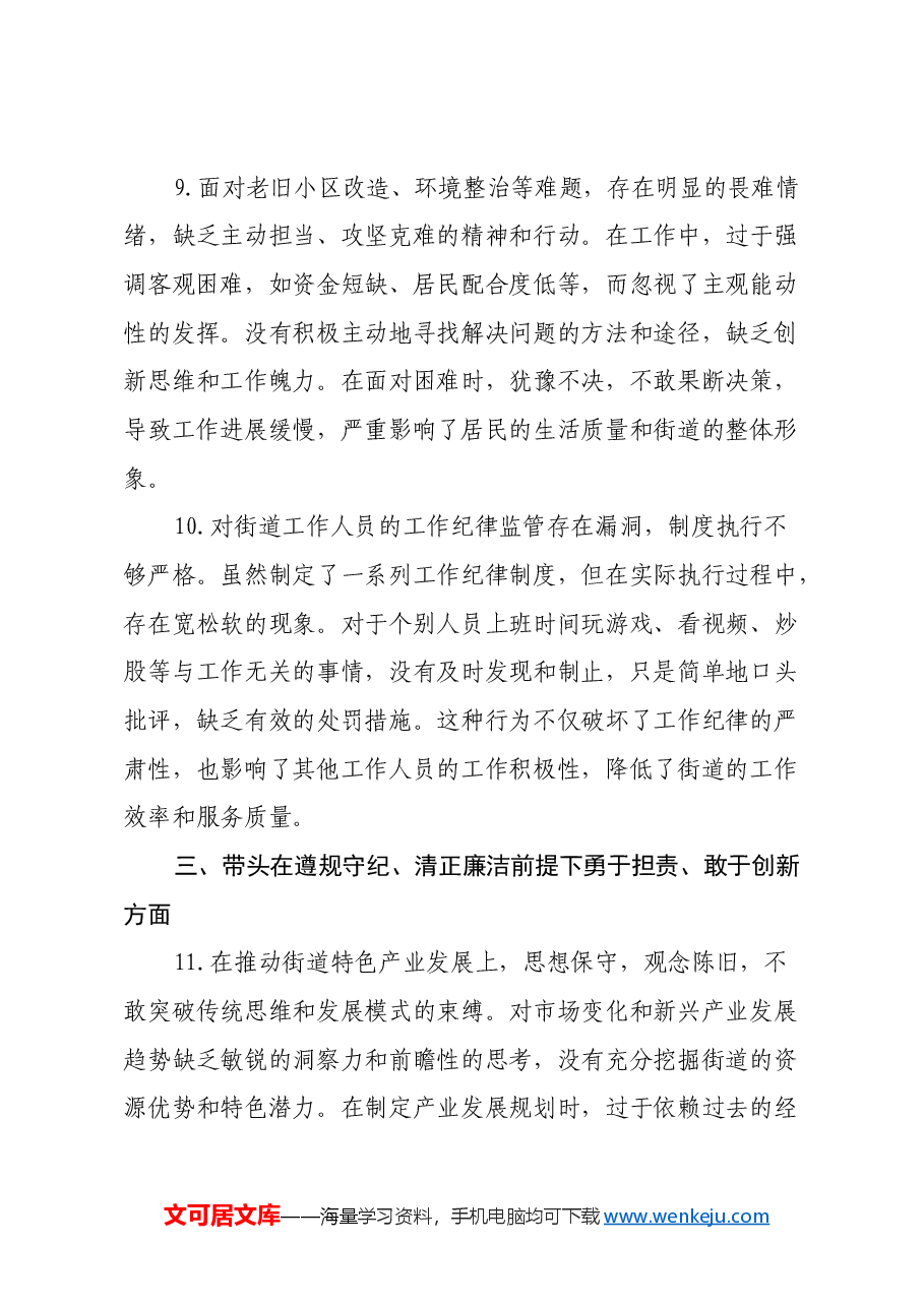 街道党工委2024年民主生活会存在问题和意见建议.docx,第4页预览