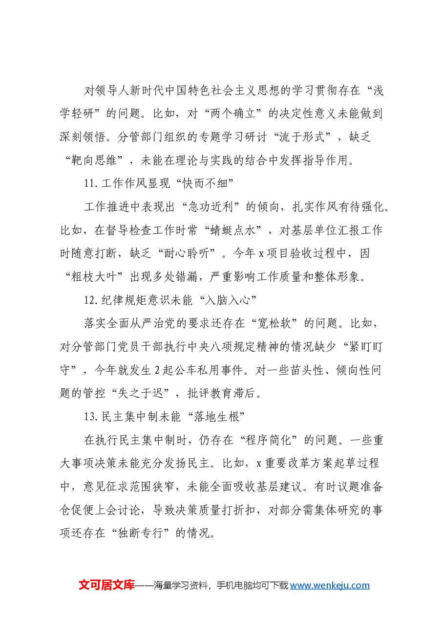 年民主生活会自我批评和相互批评意见.docx,第4页预览