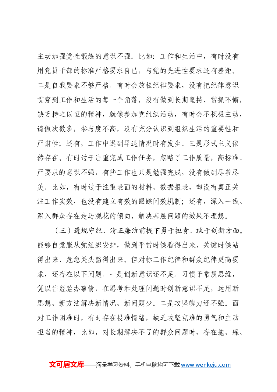 2024年度专题组织生活会个人对照检查材料(四个带头).docx,第3页预览