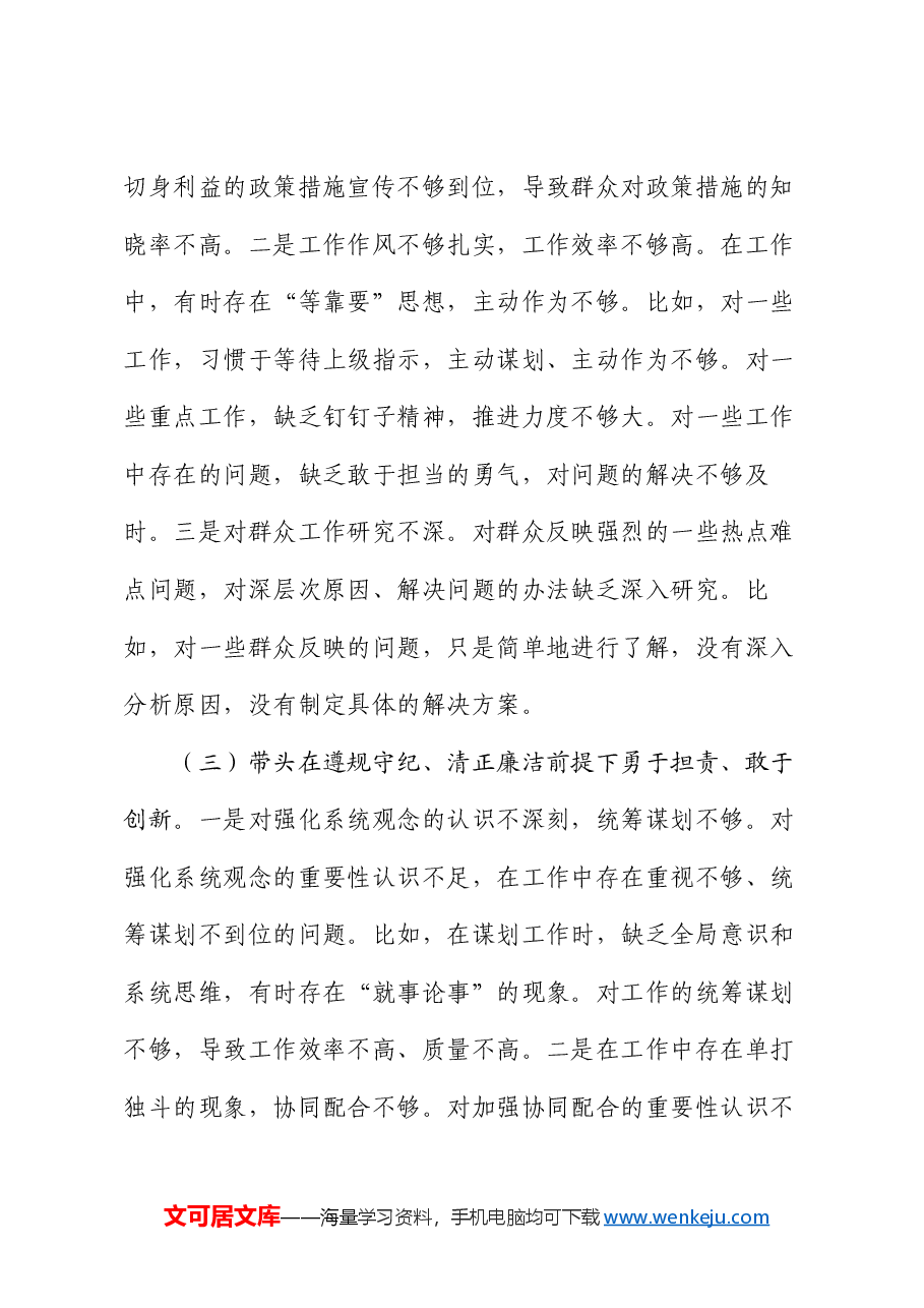 2024年度市直单位领导班子民主生活会对照检查材料（四个带头）.docx，第3页预览