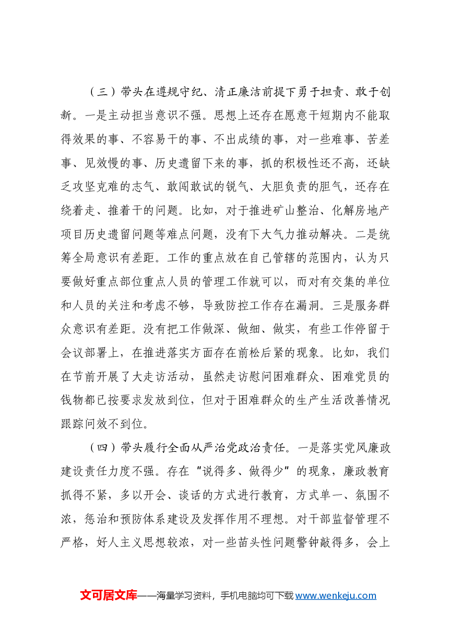 2024年度普通党员组织生活会对照材料(四个带头).docx,第3页预览