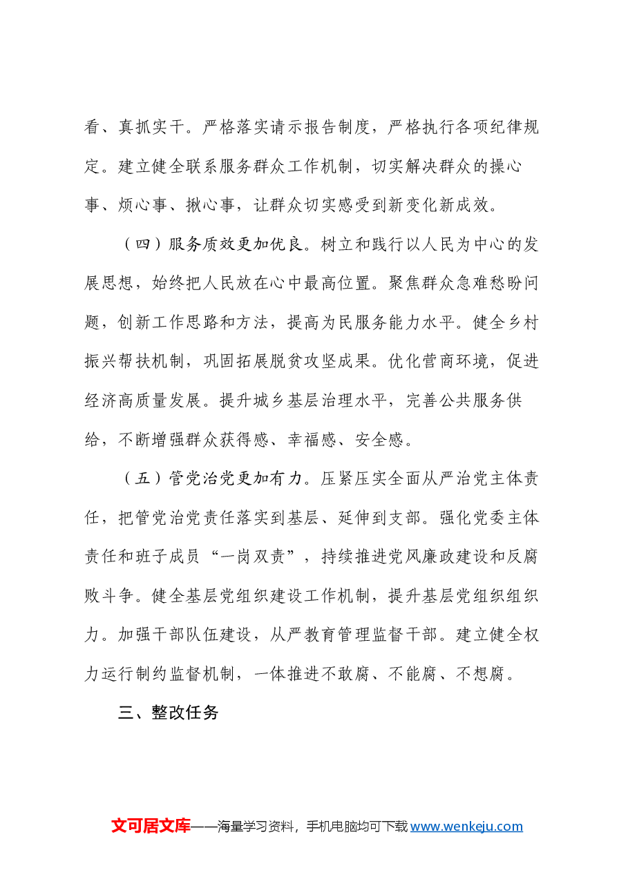 2024年度乡镇(街道)民主生活会班子检视问题整改方案(四个带头).docx,第3页预览
