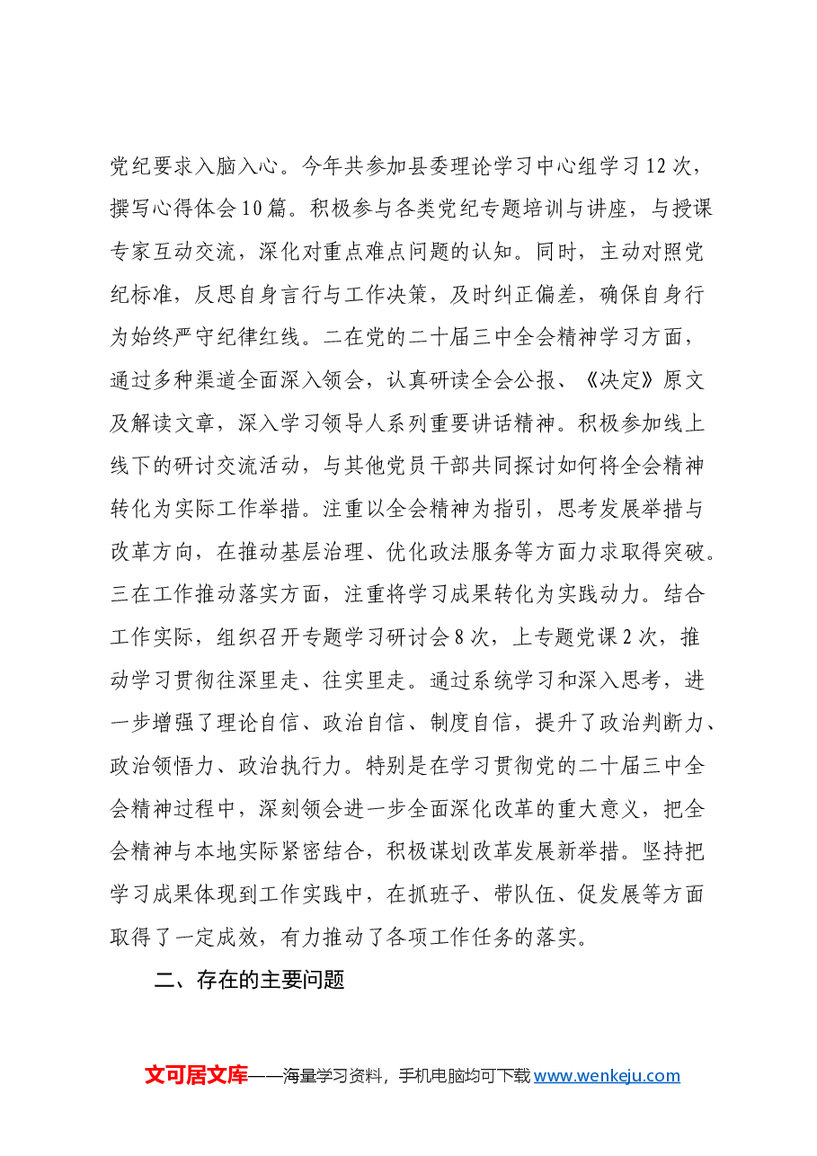 年度民主生活会个人对照检查材料 (3).docx,第2页预览