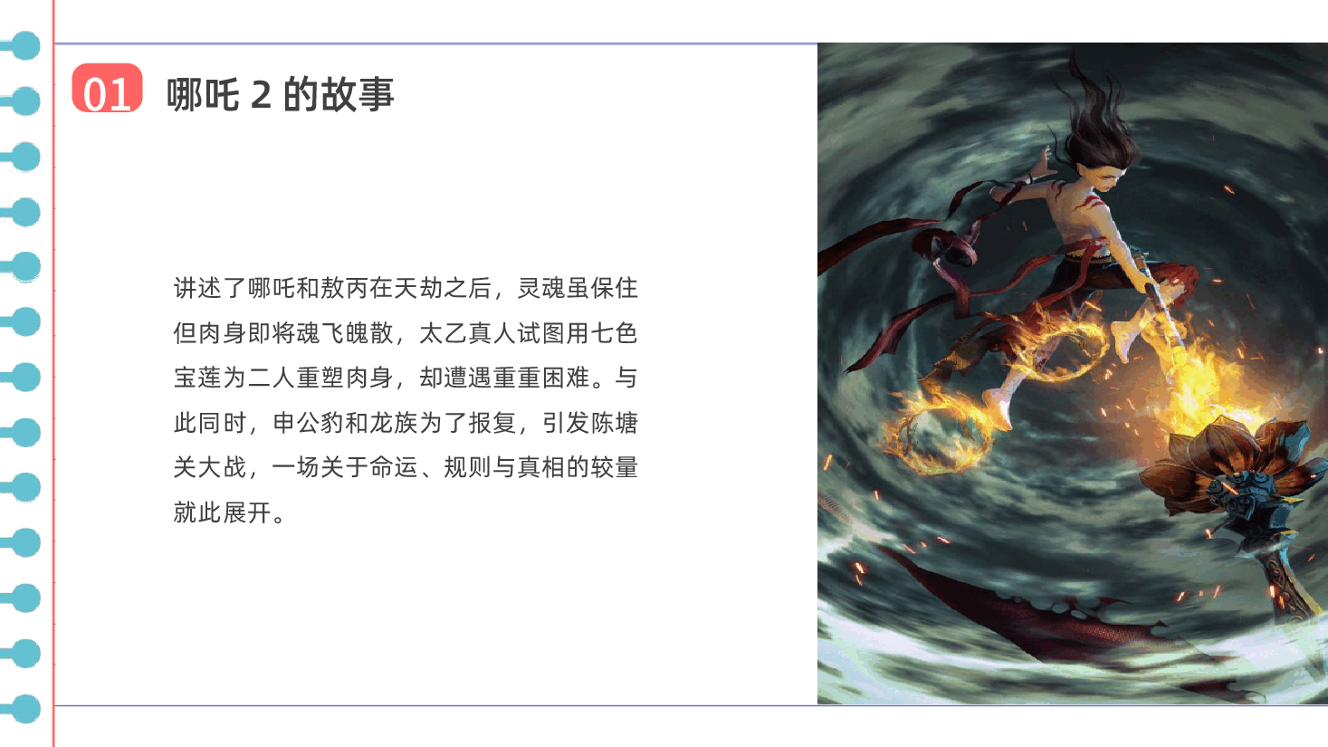 新年新气象 哪吒带你收心归航——新学期收心班会-2024-2025学年初中主题班会优质课件.pptx,第4页预览