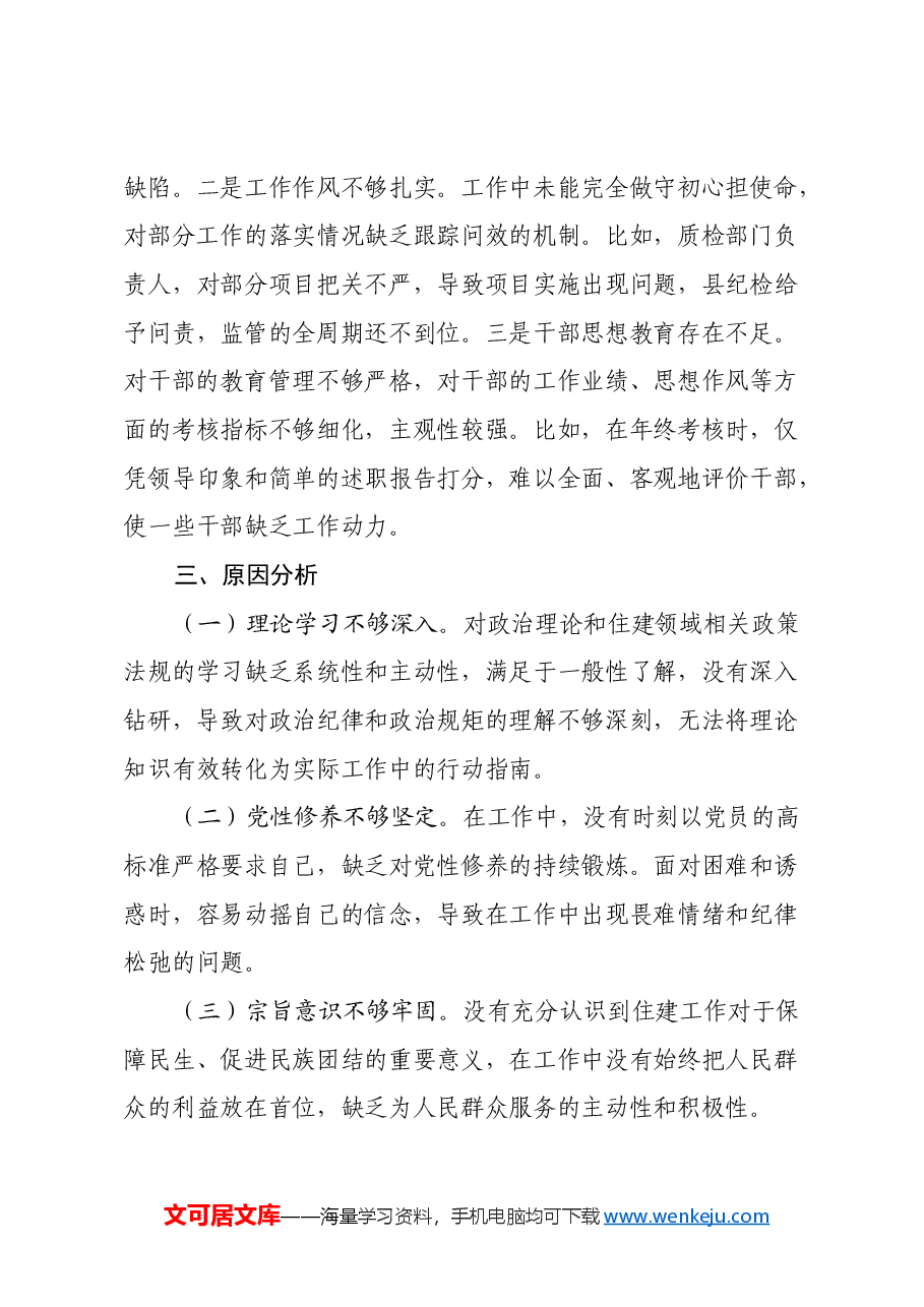领导干部2024年度专题民主生活会对照检查材料(四个带头+含案例).docx,第4页预览
