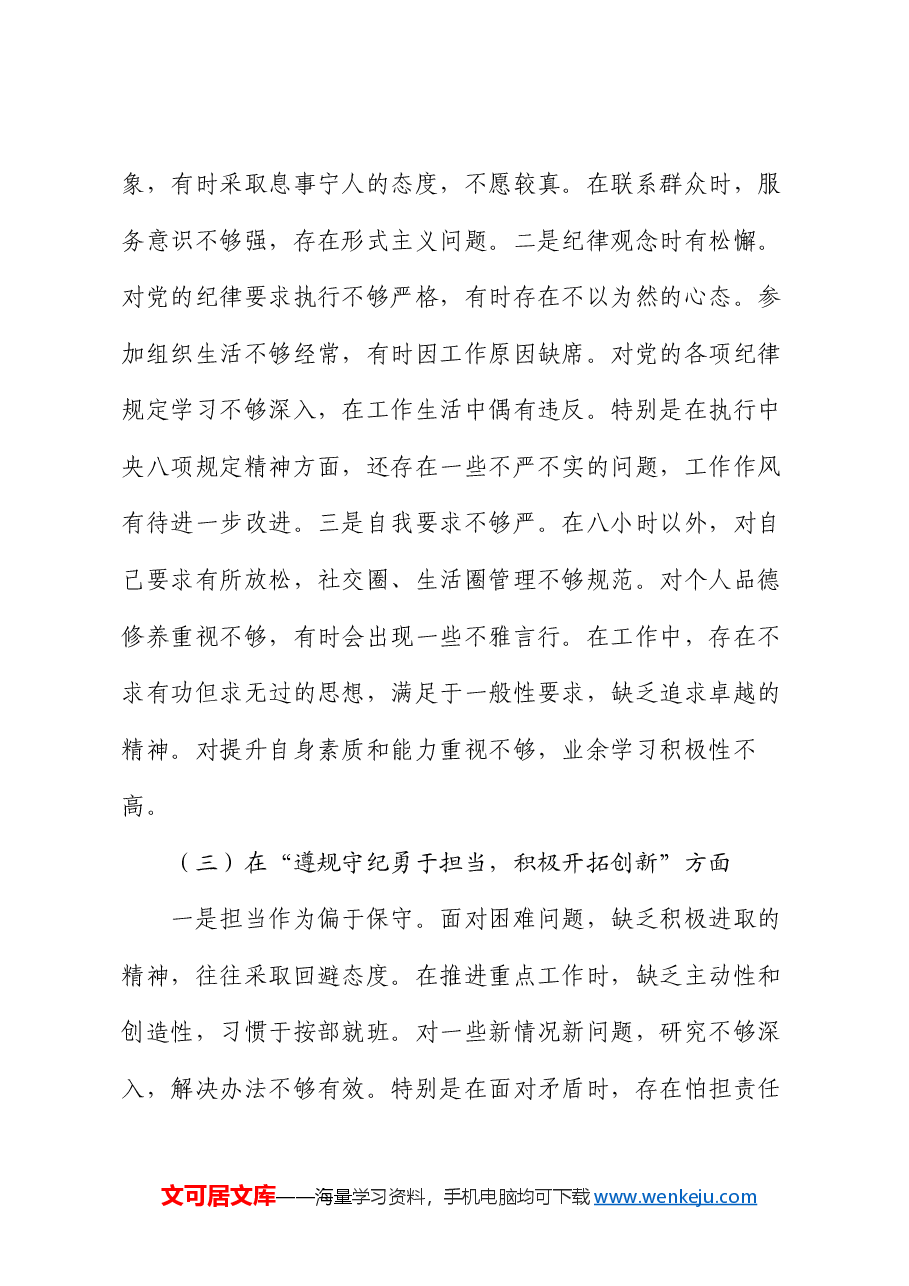 某领导干部2024年组织生活会对照检查材料(四个带头).docx,第3页预览