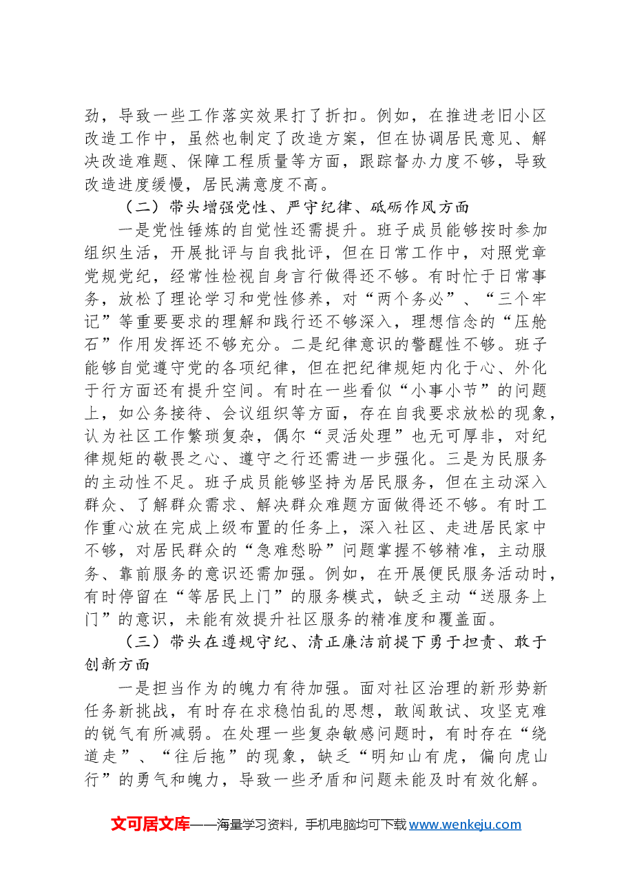 领导班子组织生活会“四个带头”对照检查材料.docx，第2页预览