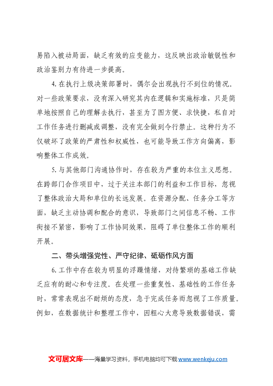 领导干部2024年民主生活会存在问题和意见建议.docx,第2页预览