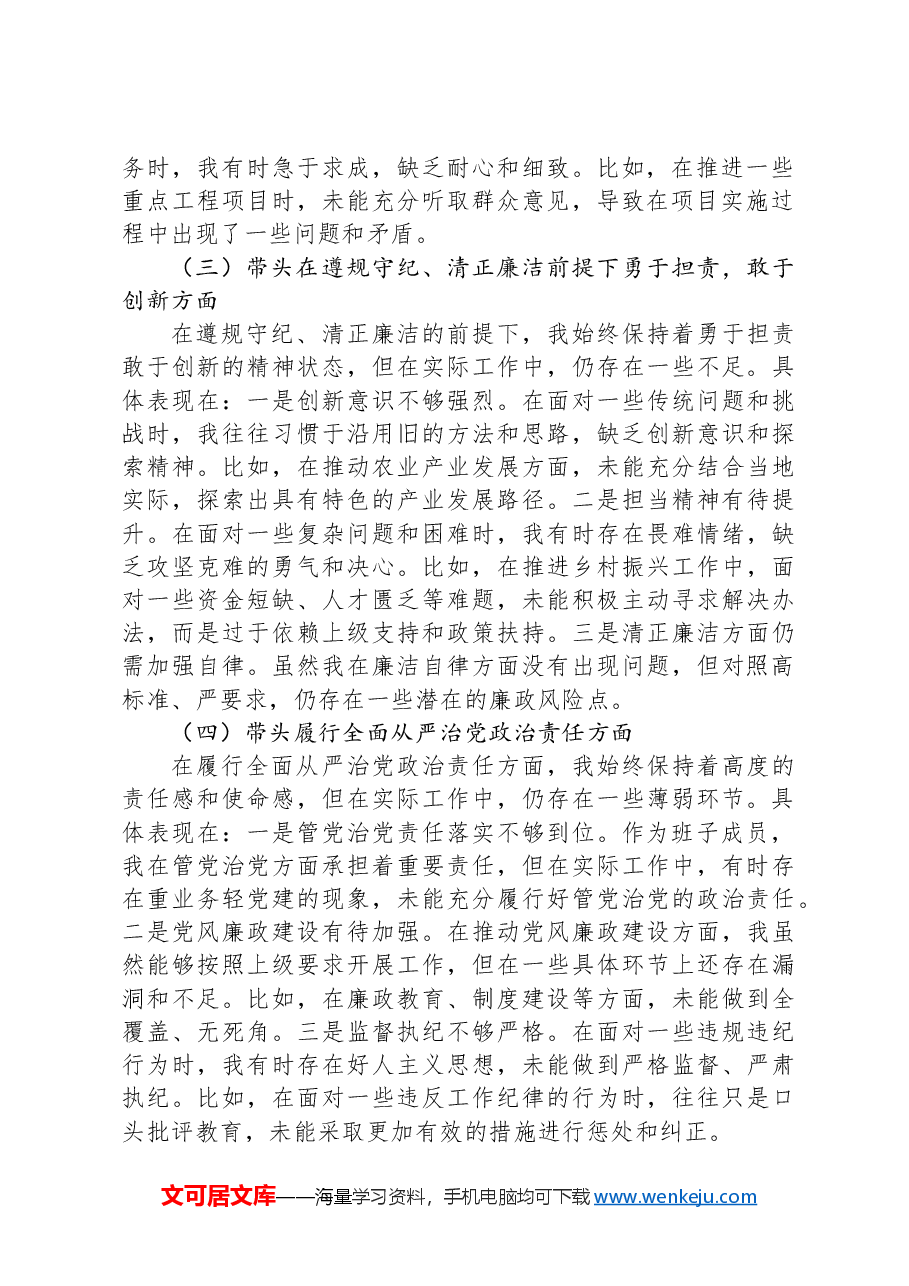 2024年乡镇班子成员民主生活会个人对照发言材料.docx,第2页预览
