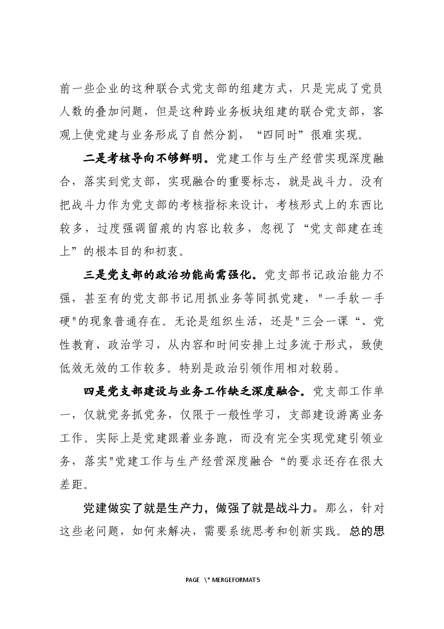 如何增强基层党支部战斗力的思考.docx,第2页预览