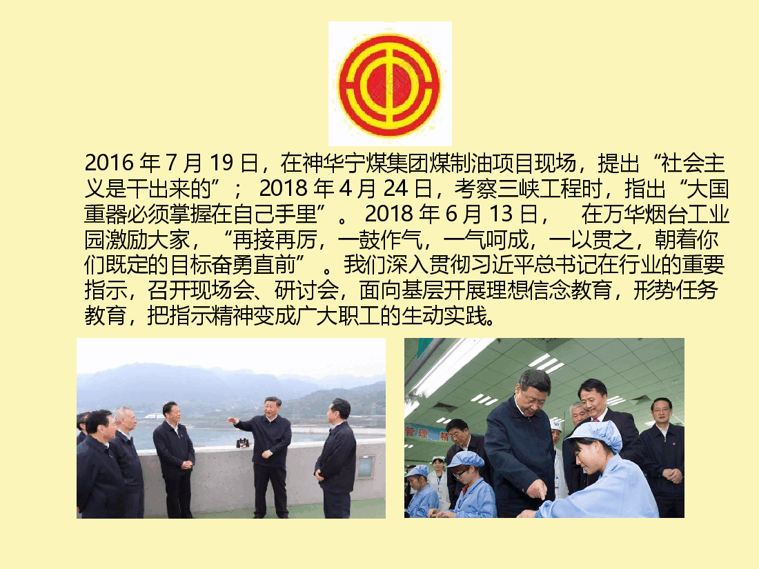 新时代新形势下如何开展产业工会工作.pptx,第4页预览