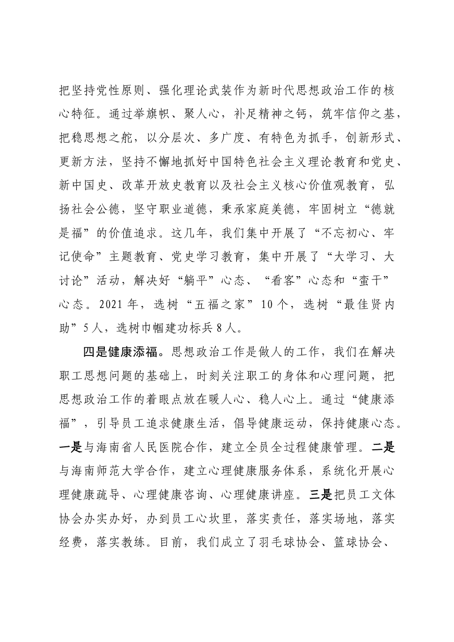 把“五福计划”贯穿企业思想政治工作全过程.docx，第4页预览