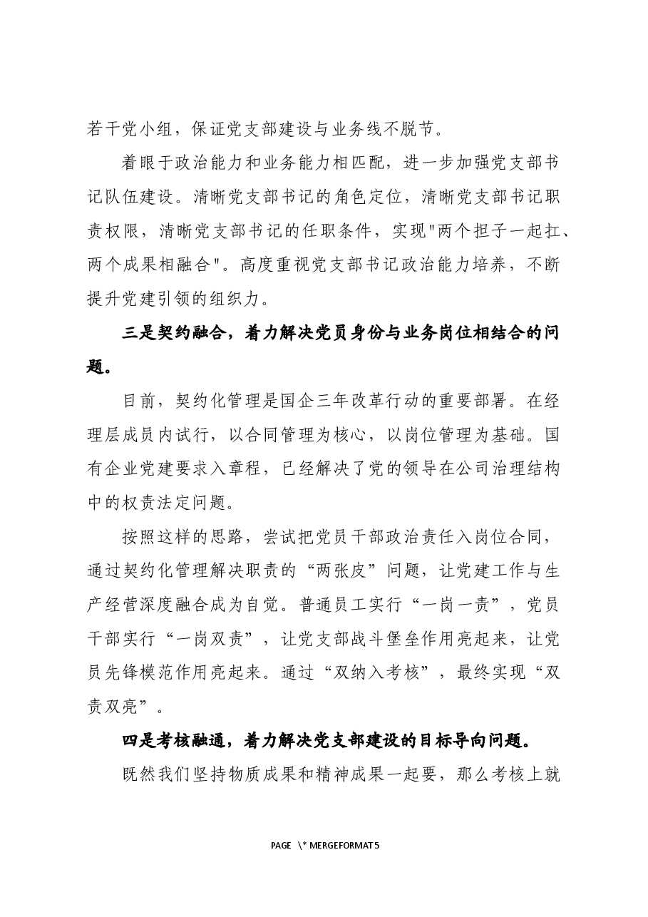 如何增强基层党支部战斗力的思考.docx,第4页预览