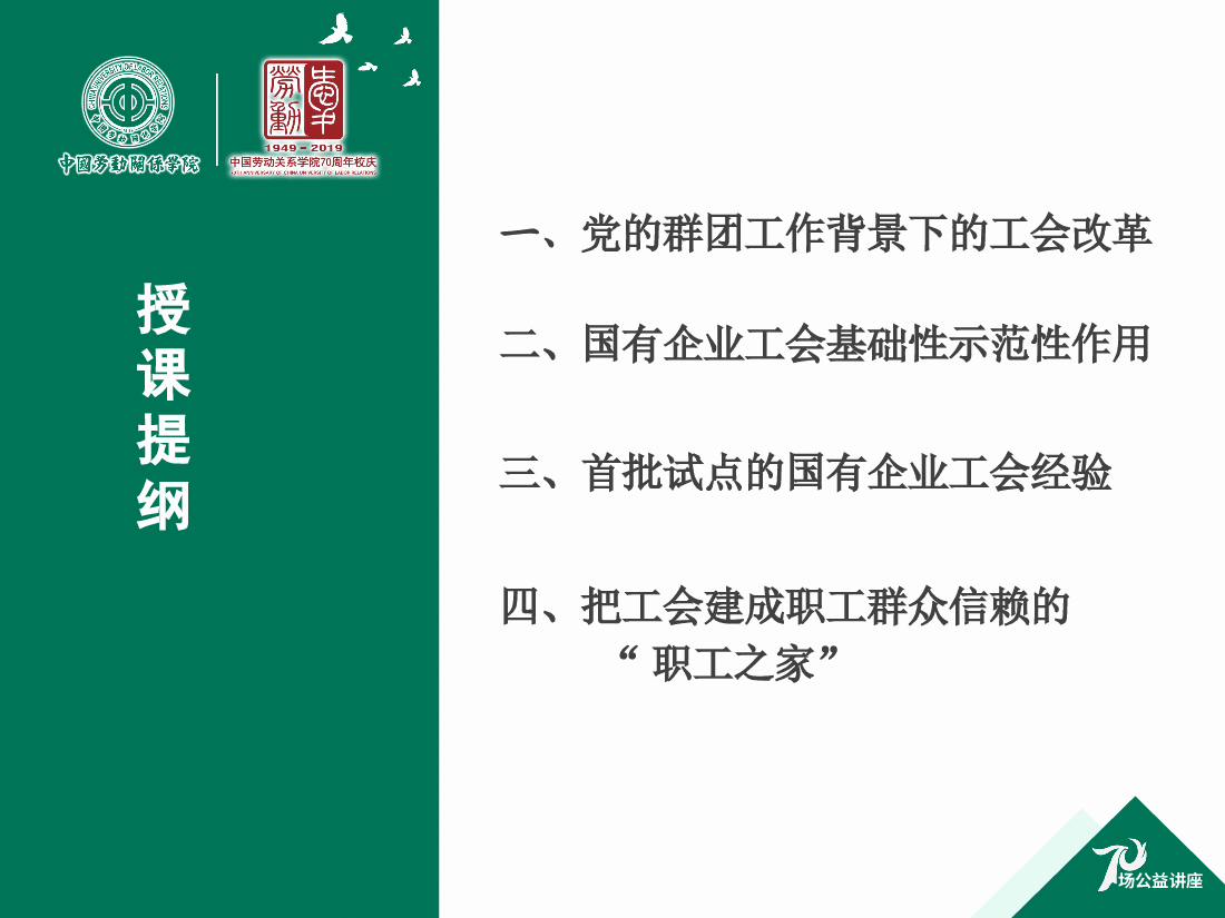 如何做好基层工会组织建设工作.pptx，第2页预览