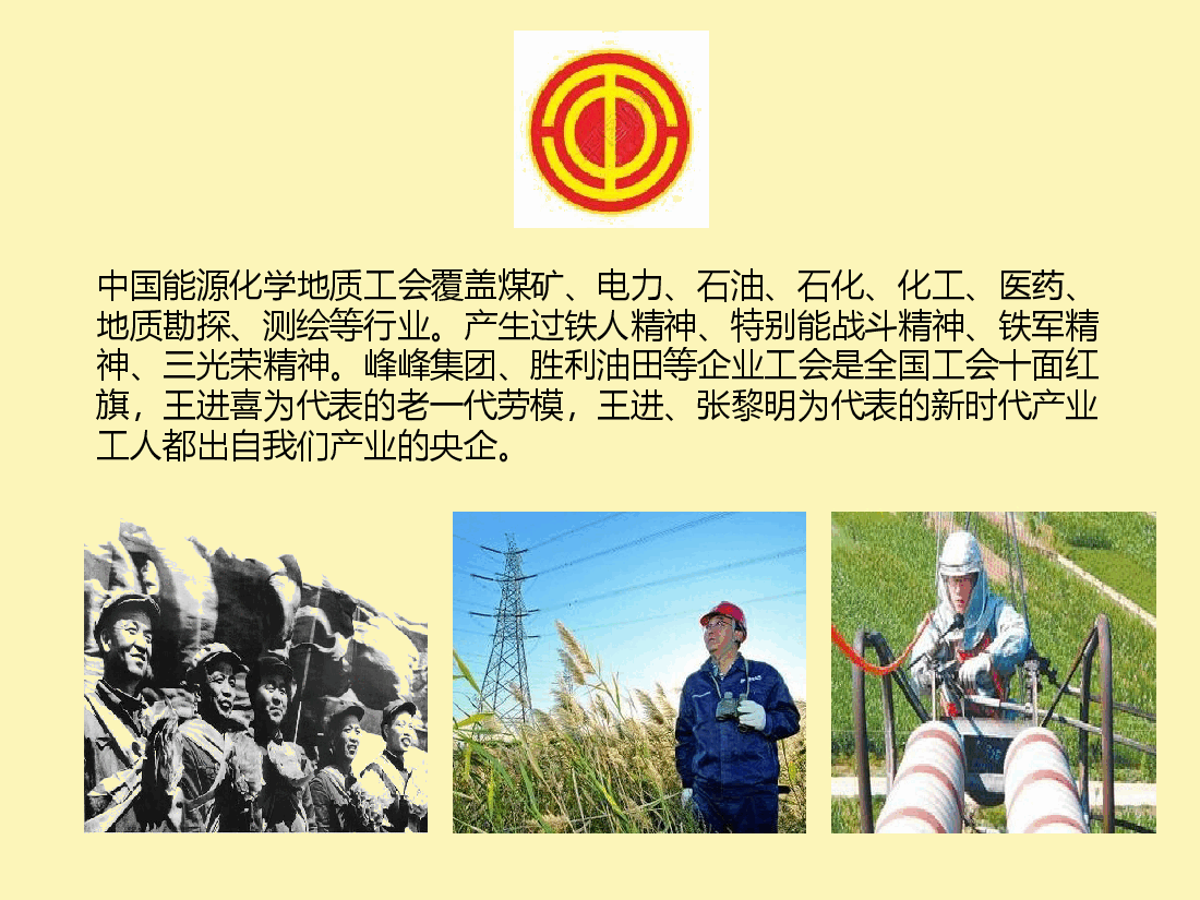 新时代新形势下如何开展产业工会工作.pptx,第2页预览