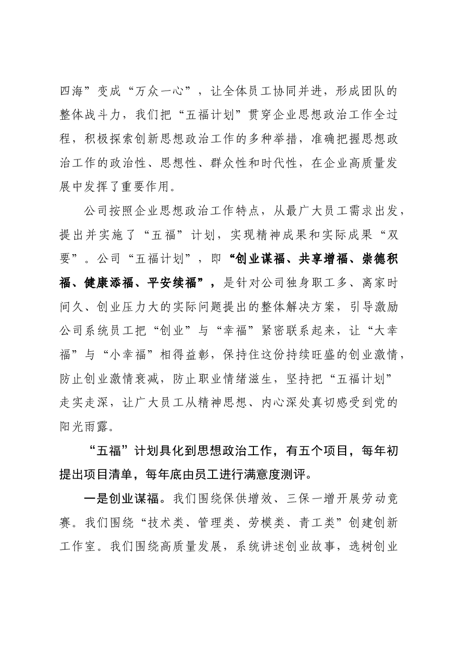把“五福计划”贯穿企业思想政治工作全过程.docx，第2页预览