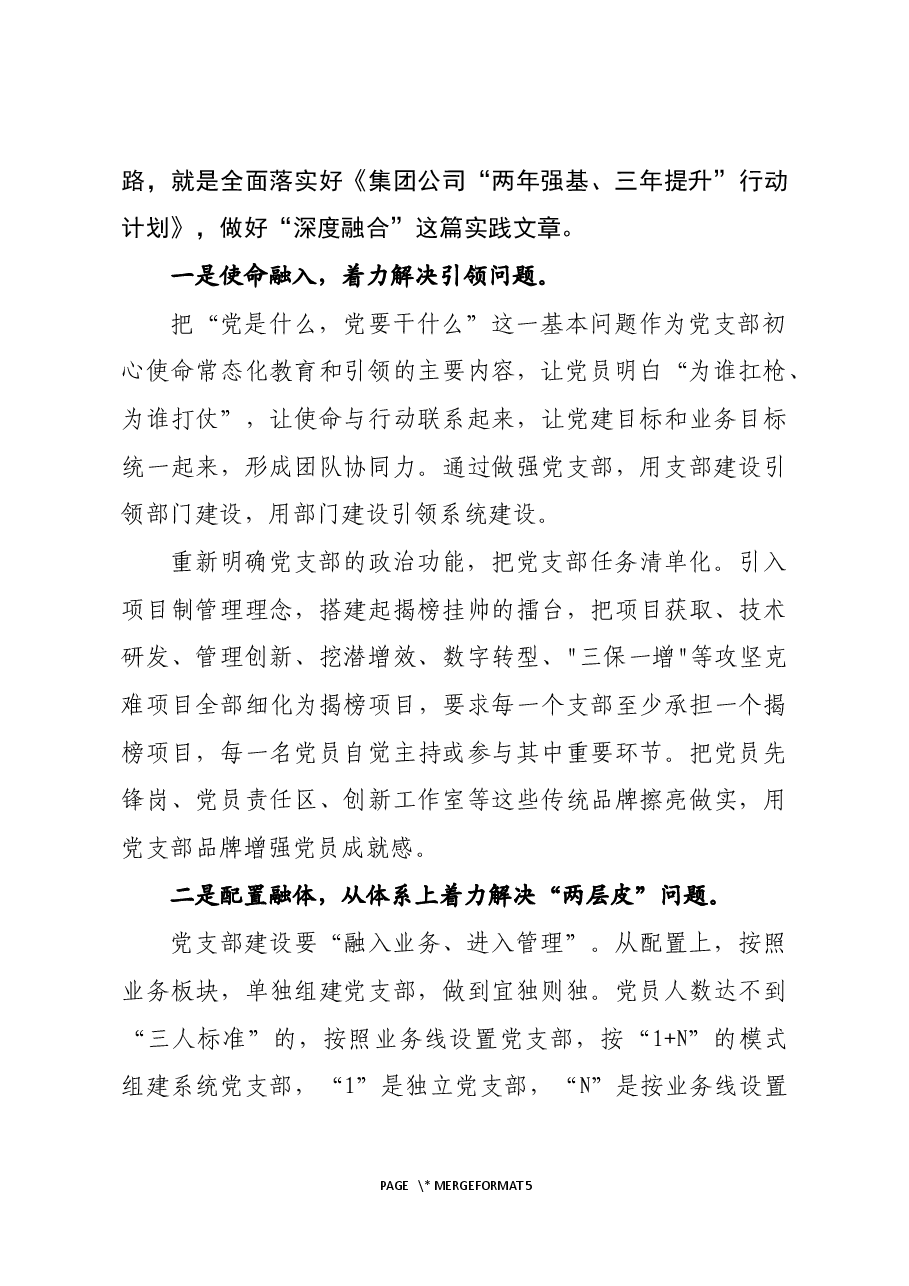如何增强基层党支部战斗力的思考.docx,第3页预览