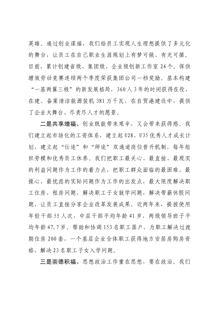 把“五福计划”贯穿企业思想政治工作全过程.docx，第3页预览