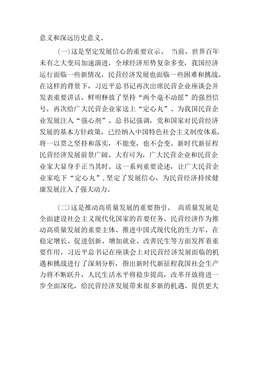 2025党课:学习贯彻习总书记民营企业座谈会精神,推动民营经济高质量发展.docx,第2页预览