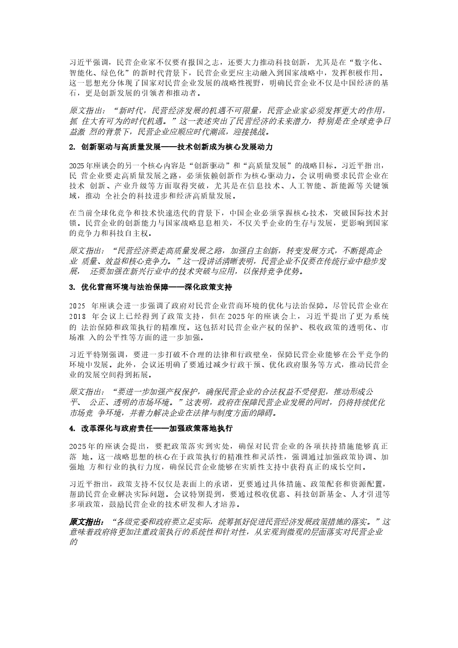 2025年民营企业座谈会解读 20250217.docx，第3页预览