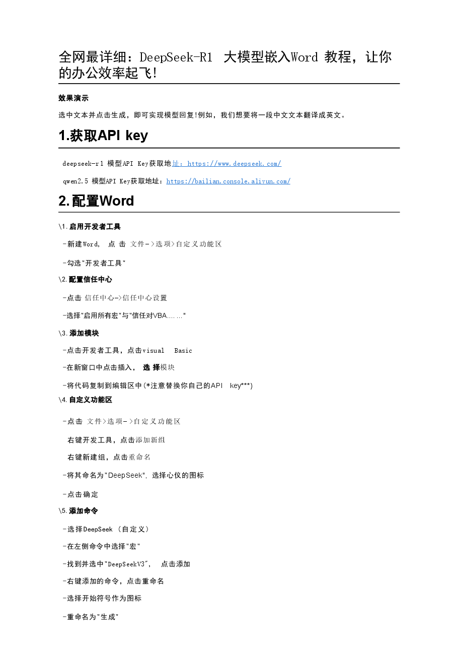 DeepSeek-R1大模型嵌入Word教程.pdf,第1页预览